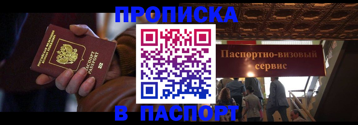 прописка в квартире в Очёре