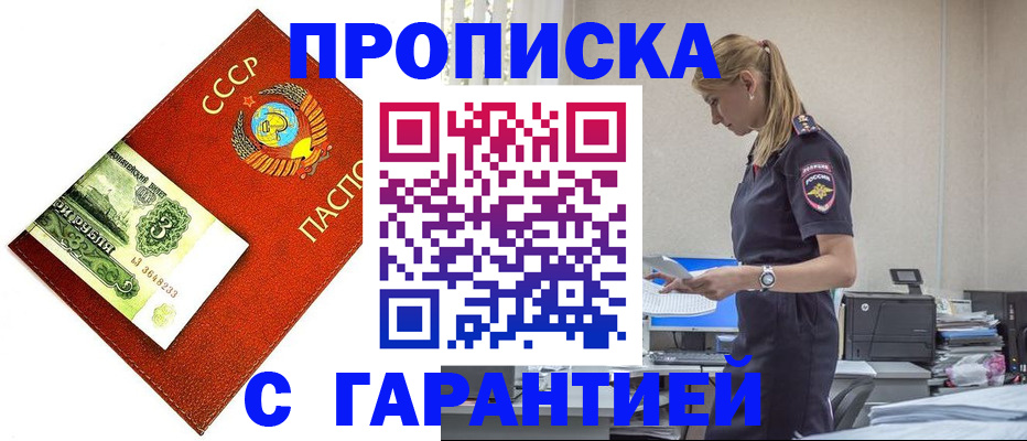 прописка в квартире в Очёре