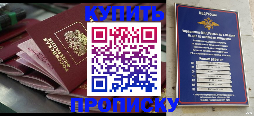 купить прописку в Очёре